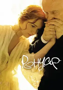 Ренуар. Последняя любовь / Renoir (2012) фильм смотреть онлайн в хорошем качестве