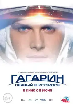 Гагарин. Первый в космосе (2013) фильм смотреть онлайн Гагарин. Первый в космосе (2013) фильм смотреть онлайн в хорошем качестве