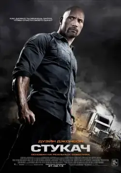 Стукач / Snitch (2012) фильм смотреть онлайн Стукач / Snitch (2012) фильм смотреть онлайн в хорошем качестве