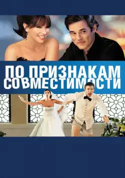 По признакам совместимости / Jewtopia (2012) фильм смотреть онлайн По признакам совместимости / Jewtopia (2012) фильм смотреть онлайн в хорошем качестве