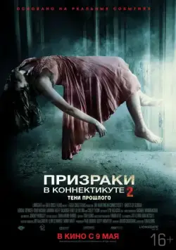 Призраки в Коннектикуте 2: Тени прошлого / The Haunting in Connecticut 2: Ghosts of Georgia (2012) фильм смотреть онлайн Призраки в Коннектикуте 2: Тени прошлого / The Haunting in Connecticut 2: Ghosts of Georgia (2012) фильм смотреть онлайн в хорошем качестве