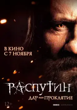 Распутин (2013) cериал смотреть онлайн Распутин (2013) cериал смотреть онлайн в хорошем качестве