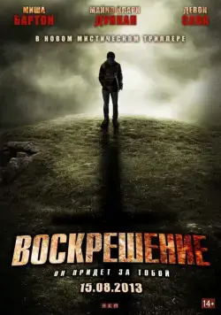 Воскрешение / A Resurrection (2012) фильм смотреть онлайн Воскрешение / A Resurrection (2012) фильм смотреть онлайн в хорошем качестве