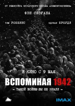 Вспоминая 1942 / Yi jiu si er (2012) фильм смотреть онлайн Вспоминая 1942 / Yi jiu si er (2012) фильм смотреть онлайн в хорошем качестве