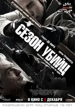 Сезон убийц / Killing Season (2013) фильм смотреть онлайн Сезон убийц / Killing Season (2013) фильм смотреть онлайн в хорошем качестве