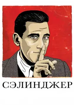 Сэлинджер / Salinger (2013) фильм торрент Сэлинджер / Salinger (2013) фильм скачать через торрент в хорошем качестве