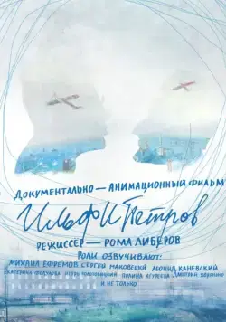 ИЛЬФИПЕТРОВ (2013) мультфильм смотреть онлайн ИЛЬФИПЕТРОВ (2013) мультфильм смотреть онлайн в хорошем качестве