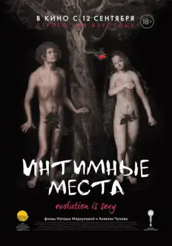 Интимные места (2013) cериал торрент Интимные места (2013) cериал скачать через торрент в хорошем качестве
