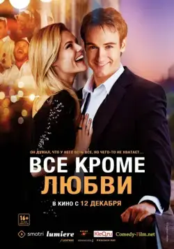 Всё, кроме любви / Any Questions for Ben? (2012) фильм смотреть онлайн Всё, кроме любви / Any Questions for Ben? (2012) фильм смотреть онлайн в хорошем качестве