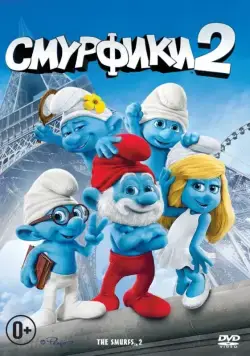 Смурфики 2 / The Smurfs 2 (2013) мультфильм смотреть онлайн в хорошем качестве