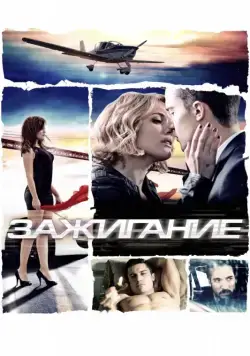 Зажигание / Combustión (2013) фильм смотреть онлайн Зажигание / Combustión (2013) фильм смотреть онлайн в хорошем качестве