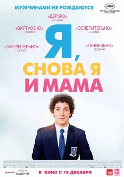 Я, снова я и мама / Les garçons et Guillaume, à table! (2013) фильм смотреть онлайн Я, снова я и мама / Les garçons et Guillaume, à table! (2013) фильм смотреть онлайн в хорошем качестве