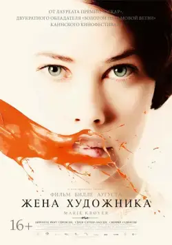 Жена художника / Marie Krøyer (2012) фильм смотреть онлайн Жена художника / Marie Krøyer (2012) фильм смотреть онлайн в хорошем качестве