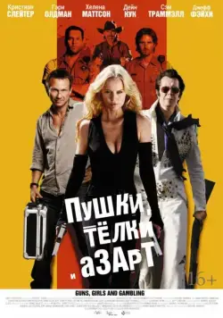 Пушки, телки и азарт / Guns, Girls and Gambling (2011) фильм смотреть онлайн Пушки, телки и азарт / Guns, Girls and Gambling (2011) фильм смотреть онлайн в хорошем качестве