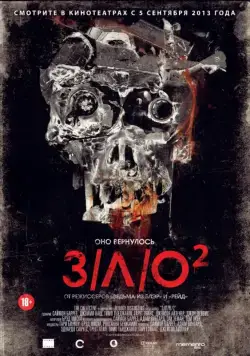 З/Л/О 2 / V/H/S/2 (2013) фильм смотреть онлайн З/Л/О 2 / V/H/S/2 (2013) фильм смотреть онлайн в хорошем качестве