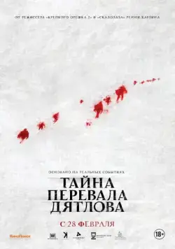 Тайна перевала Дятлова (2013) cериал смотреть онлайн Тайна перевала Дятлова (2013) cериал смотреть онлайн в хорошем качестве