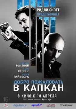 Добро пожаловать в капкан / Welcome to the Punch (2012) фильм смотреть онлайн Добро пожаловать в капкан / Welcome to the Punch (2012) фильм смотреть онлайн в хорошем качестве