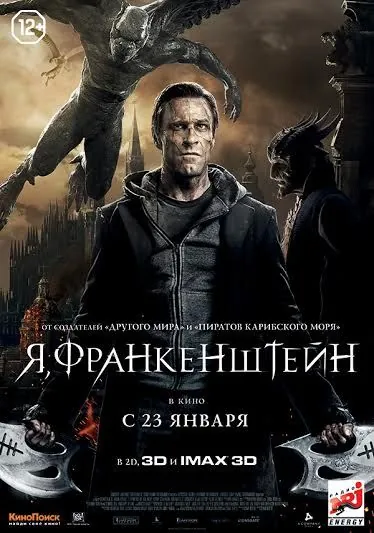 Я, Франкенштейн / I, Frankenstein (2013) фильм смотреть онлайн Я, Франкенштейн / I, Frankenstein (2013) фильм смотреть онлайн в хорошем качестве