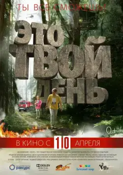 Это твой день (2013) фильм смотреть онлайн Это твой день (2013) фильм смотреть онлайн в хорошем качестве