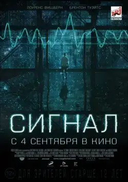 Сигнал / The Signal (2014) фильм смотреть онлайн Сигнал / The Signal (2014) фильм смотреть онлайн в хорошем качестве