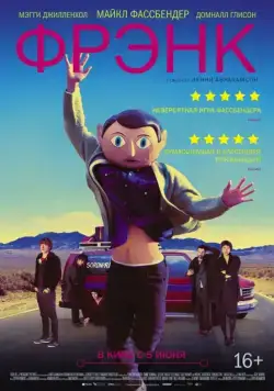 Фрэнк / Frank (2013) фильм смотреть онлайн Фрэнк / Frank (2013) фильм смотреть онлайн в хорошем качестве