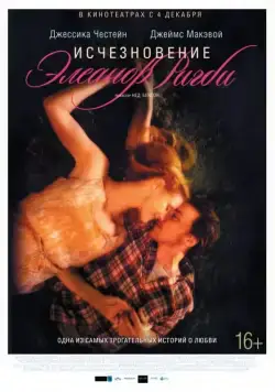 Исчезновение Элеанор Ригби: Они / The Disappearance of Eleanor Rigby: Them (2014) фильм смотреть онлайн Исчезновение Элеанор Ригби: Они / The Disappearance of Eleanor Rigby: Them (2014) фильм смотреть онлайн в хорошем качестве