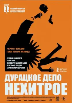 Дурацкое дело нехитрое / Kraftidioten (2014) фильм смотреть онлайн Дурацкое дело нехитрое / Kraftidioten (2014) фильм смотреть онлайн в хорошем качестве