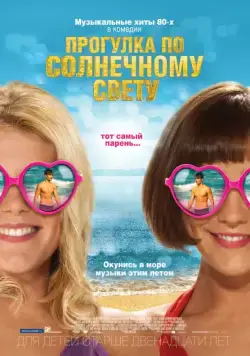 Прогулка по солнечному свету / Walking on Sunshine (2014) фильм смотреть онлайн Прогулка по солнечному свету / Walking on Sunshine (2014) фильм смотреть онлайн в хорошем качестве