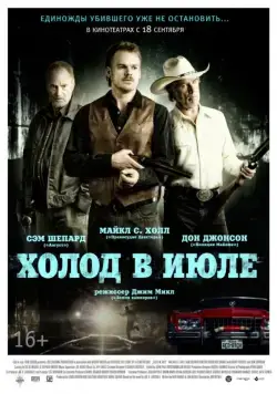 Холод в июле / Cold in July (2014) фильм смотреть онлайн Холод в июле / Cold in July (2014) фильм смотреть онлайн в хорошем качестве