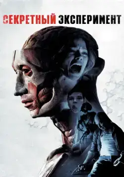 Секретный эксперимент / Banshee Chapter (2012) фильм смотреть онлайн Секретный эксперимент / Banshee Chapter (2012) фильм смотреть онлайн в хорошем качестве