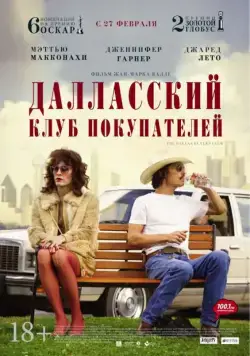 Далласский клуб покупателей / Dallas Buyers Club (2013) фильм смотреть онлайн Далласский клуб покупателей / Dallas Buyers Club (2013) фильм смотреть онлайн в хорошем качестве