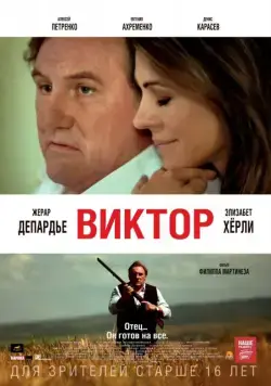 Виктор (2014) фильм смотреть онлайн Виктор (2014) фильм смотреть онлайн в хорошем качестве