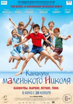 Каникулы маленького Николя / Les vacances du petit Nicolas (2014) фильм смотреть онлайн Каникулы маленького Николя / Les vacances du petit Nicolas (2014) фильм смотреть онлайн в хорошем качестве