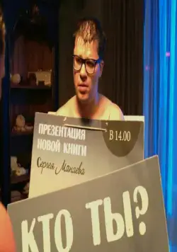 Легок на помине (2014) смотреть онлайн бесплатно Легок на помине (2014) фильм смотреть онлайн бесплатно