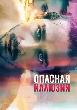 Опасная иллюзия / The Necessary Death of Charlie Countryman (2013) фильм смотреть онлайн Опасная иллюзия / The Necessary Death of Charlie Countryman (2013) фильм смотреть онлайн в хорошем качестве