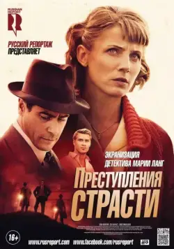 Преступления страсти / Mördaren ljuger inte ensam (2013) cериал смотреть онлайн Преступления страсти / Mördaren ljuger inte ensam (2013) cериал смотреть онлайн в хорошем качестве