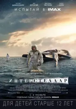 Интерстеллар / Interstellar (2014) фильм смотреть онлайн Интерстеллар / Interstellar (2014) фильм смотреть онлайн в хорошем качестве