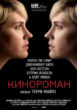 Кинороман / Cinemanovels (2013) фильм смотреть онлайн Кинороман / Cinemanovels (2013) фильм смотреть онлайн в хорошем качестве