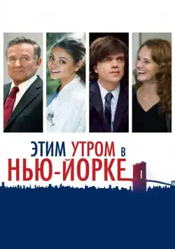 Этим утром в Нью-Йорке / The Angriest Man in Brooklyn (2014) фильм смотреть онлайн Этим утром в Нью-Йорке / The Angriest Man in Brooklyn (2014) фильм смотреть онлайн в хорошем качестве