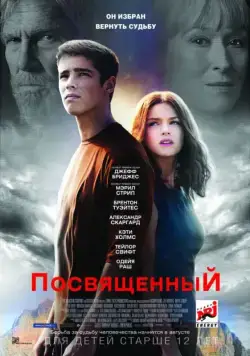 Посвященный / The Giver (2014) фильм смотреть онлайн Посвященный / The Giver (2014) фильм смотреть онлайн в хорошем качестве