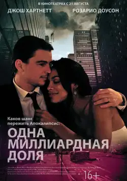 Одна миллиардная доля / Parts Per Billion (2014) фильм смотреть онлайн Одна миллиардная доля / Parts Per Billion (2014) фильм смотреть онлайн в хорошем качестве
