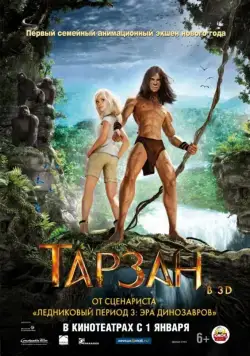 Тарзан / Tarzan (2013) мультфильм смотреть онлайн в хорошем качестве