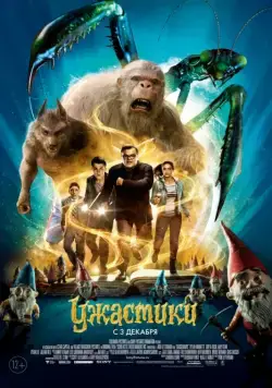 Ужастики / Goosebumps (2015) фильм смотреть онлайн Ужастики / Goosebumps (2015) фильм смотреть онлайн в хорошем качестве