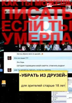 Убрать из друзей / Unfriended (2015) cериал смотреть онлайн Убрать из друзей / Unfriended (2015) cериал смотреть онлайн в хорошем качестве