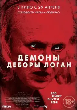 Демоны Деборы Логан / The Taking of Deborah Logan (2014) фильм смотреть онлайн Демоны Деборы Логан / The Taking of Deborah Logan (2014) фильм смотреть онлайн в хорошем качестве