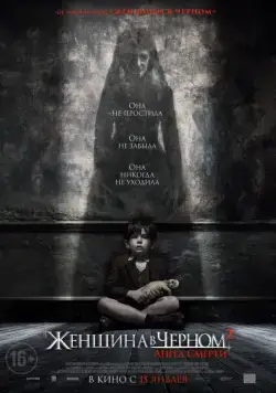 Женщина в черном 2: Ангел смерти / The Woman in Black 2: Angel of Death (2014) фильм смотреть онлайн Женщина в черном 2: Ангел смерти / The Woman in Black 2: Angel of Death (2014) фильм смотреть онлайн в хорошем качестве
