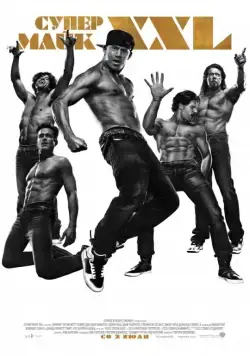Супер Майк XXL / Magic Mike XXL (2015) фильм смотреть онлайн Супер Майк XXL / Magic Mike XXL (2015) фильм смотреть онлайн в хорошем качестве