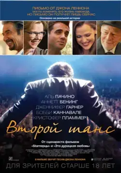 Второй шанс / Danny Collins (2014) фильм смотреть онлайн Второй шанс / Danny Collins (2014) фильм смотреть онлайн в хорошем качестве