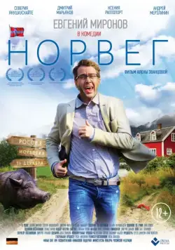 Норвег (2015) фильм смотреть онлайн Норвег (2015) фильм смотреть онлайн в хорошем качестве