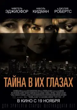 Тайна в их глазах / Secret in Their Eyes (2015) фильм смотреть онлайн Тайна в их глазах / Secret in Their Eyes (2015) фильм смотреть онлайн в хорошем качестве